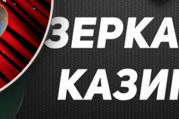 Кракен зеркало сегодня